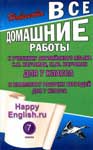 ГДЗ по английскому Happy English. ru для 7 класса к учебнику Кауфмана К. И.