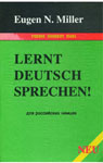 Учебник немецкого языка для ВУЗов 