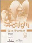Spotlight 5. Английский в фокусе. Test Booklet (контрольные задания с ключами и текстами аудиозаписей)