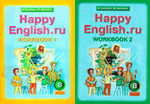 Рабочая тетрадь Happy English за 8 класс