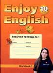 Рабочая тетрадь по английскому языку 10 класс Биболетова