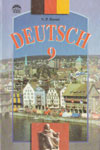 Школьный учебник немецкого языка “Deutsch 9”