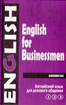 English for businessmen in 2 volumes. Dudkina, Pavlova, Rei, Khvalnova