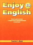 Книга для учителя к учебнику по английскому языку Enjoy English. 10 класс. Биболетовой М. З. 