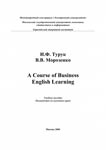 Курс обучения деловому английскому языку