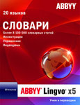 ABBYY Lingvo х5 «20 языков» Professional