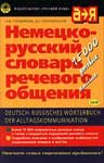 Немецко-русский словарь речевого общения 