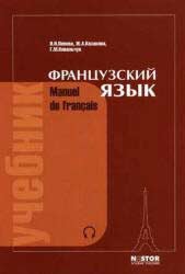 учебник французского языка Поповой-Казаковой