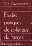 Учебник французского языка для ВУЗов “Практикум по стилистике французского языка”