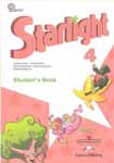 Starlight 4. Students book. Баранова К. М.