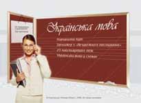 Скачать электронный учебник по украинскому языку 