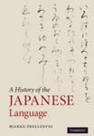 История японского языка. Скачать учебник 