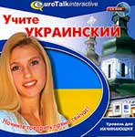 Программа “Учите украинский. Уровень для начинающих“